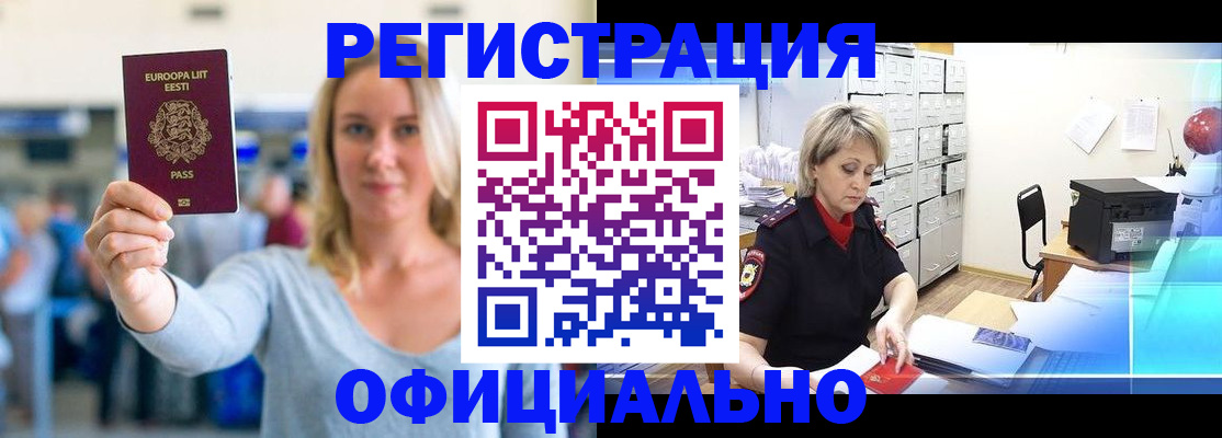 временная регистрация поиск в Гурьевске