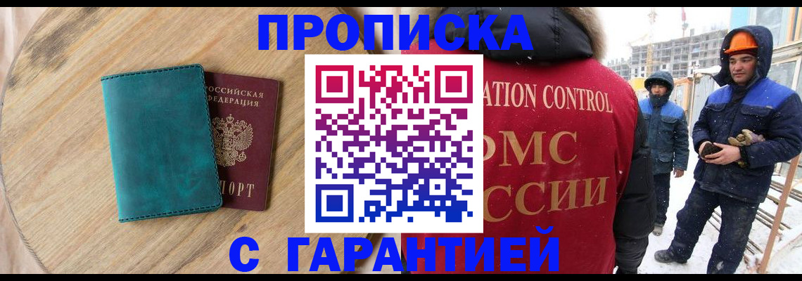 временная регистрация недорого в Гурьевске